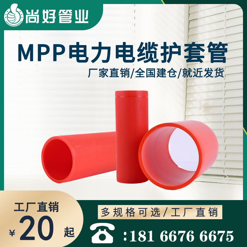 安顺mpp电力电缆保护管