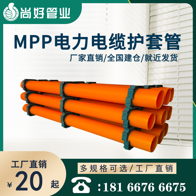 安顺MPP电缆保护管