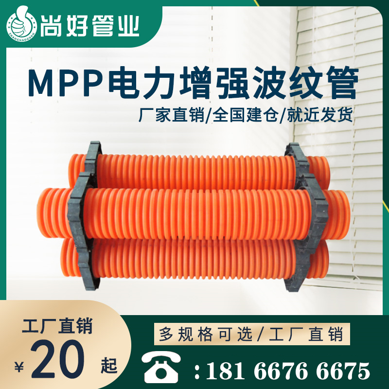 安顺MPP电力增强波纹管