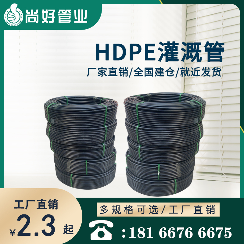 安顺HDPE灌溉管