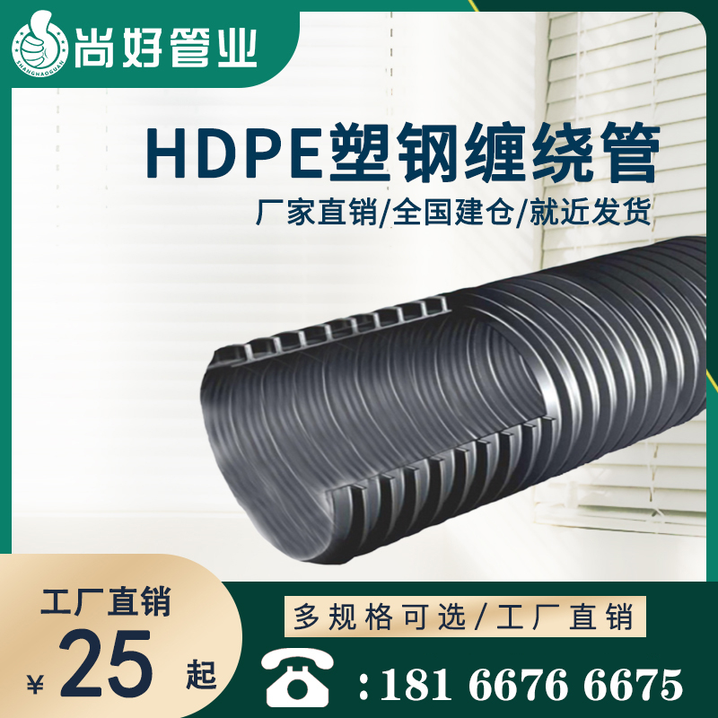 安顺HDPE塑钢缠绕管